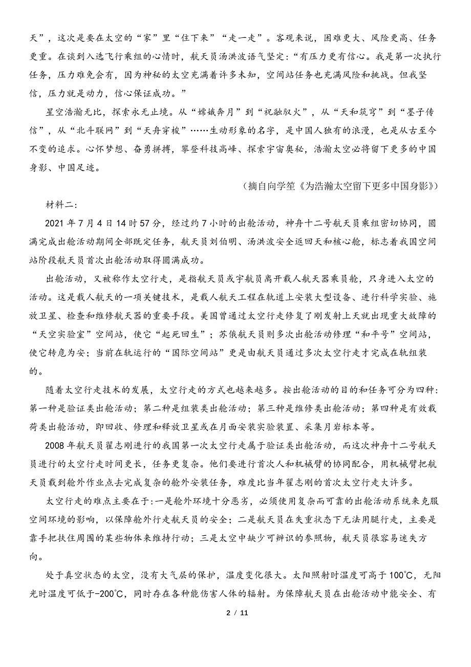 安徽省合肥市第六中学2021-2022学年高一上学期第一次月考语文试题 PDF版含答案.pdf_第2页