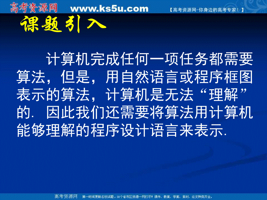 [课件精品]新课标高中数学人教A版必修三全册课件1.2.1 输入、输出、赋值语句.ppt_第2页