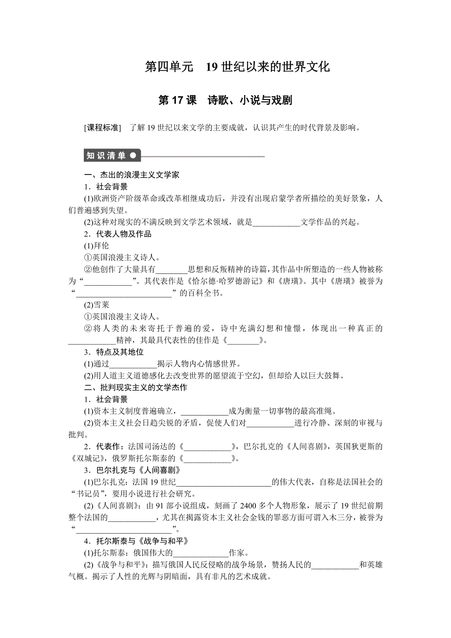 2016-2017学年高二历史岳麓版必修三练习：第17课　诗歌、小说与戏剧 WORD版含解析.docx_第1页