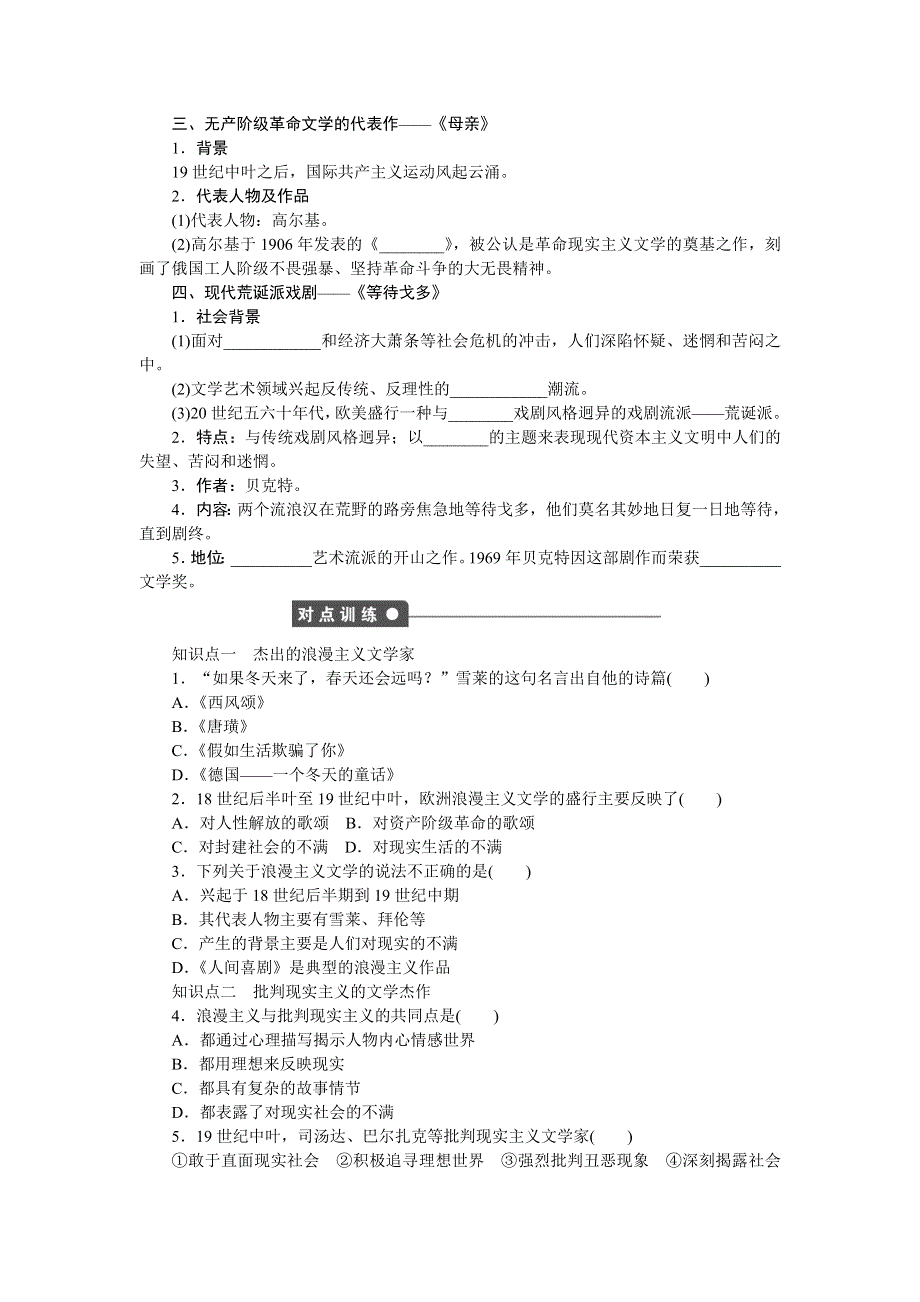 2016-2017学年高二历史岳麓版必修三练习：第17课　诗歌、小说与戏剧 WORD版含解析.docx_第2页