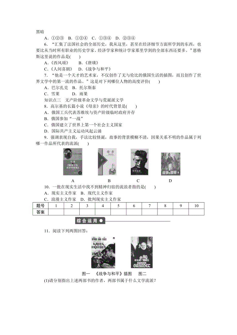 2016-2017学年高二历史岳麓版必修三练习：第17课　诗歌、小说与戏剧 WORD版含解析.docx_第3页