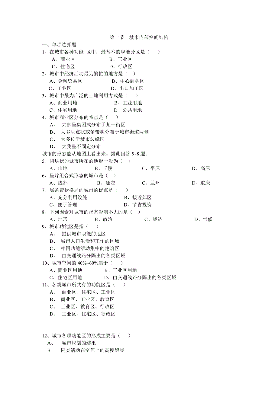 2.1《城市内部空间结构》练习2-新人教必修2.doc_第1页