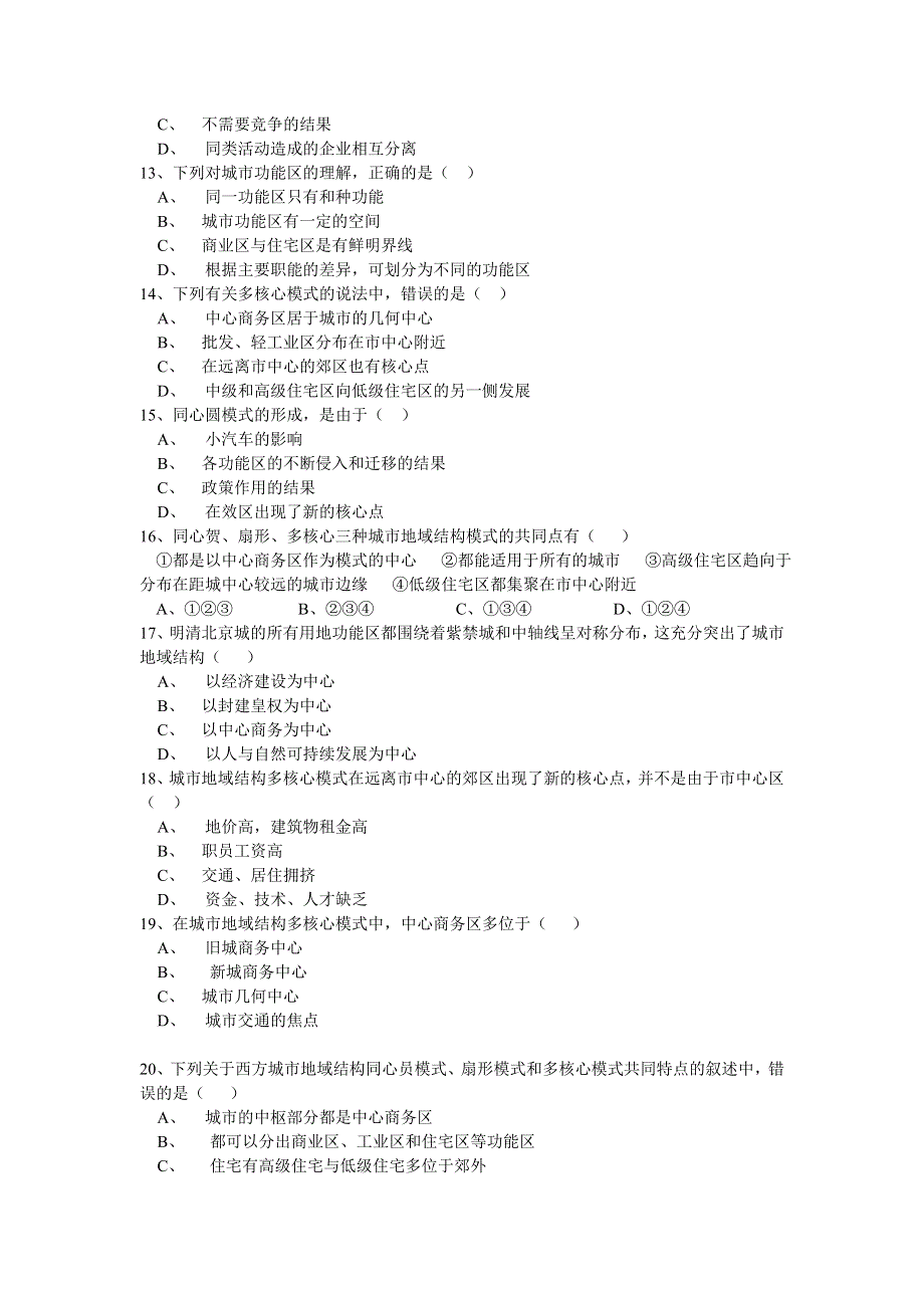 2.1《城市内部空间结构》练习2-新人教必修2.doc_第2页