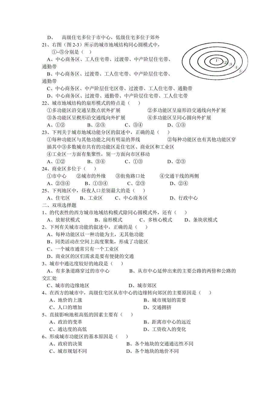 2.1《城市内部空间结构》练习2-新人教必修2.doc_第3页