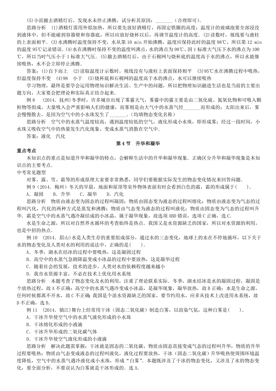 中考物理专项分类知识点讲解 第2讲 物态变化专题.doc_第3页