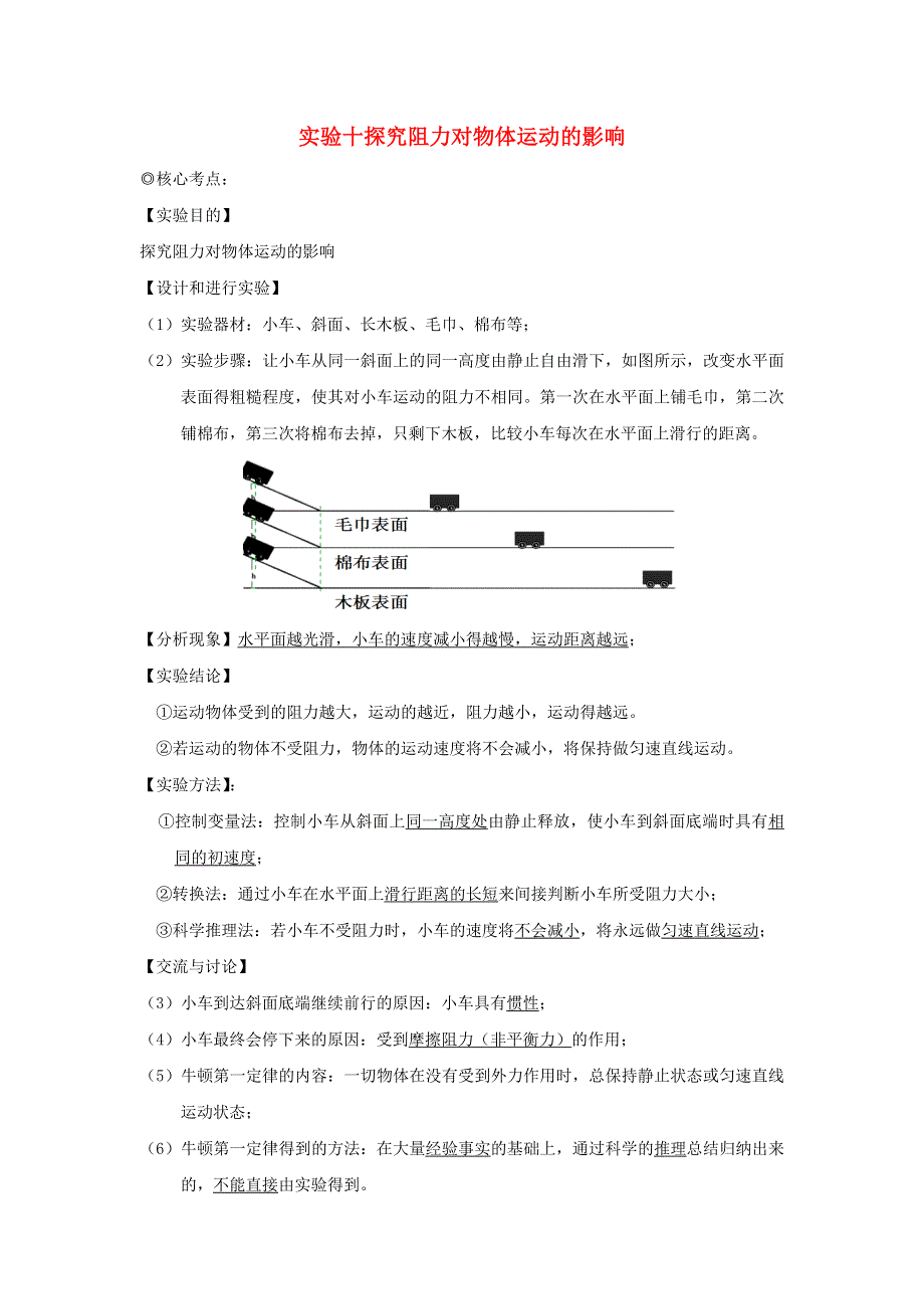 中考物理 实验专题突破针对训练 实验10 探究阻力对物体运动的影响.docx_第1页