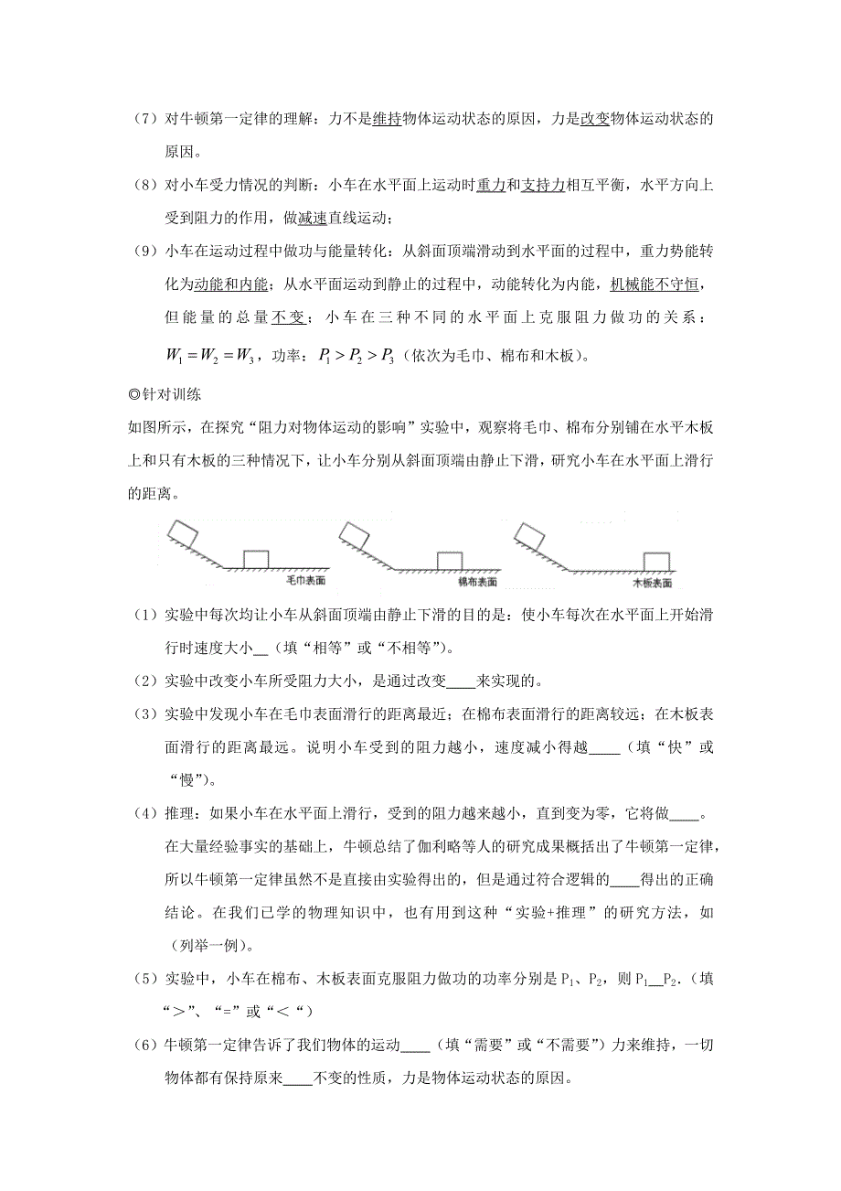中考物理 实验专题突破针对训练 实验10 探究阻力对物体运动的影响.docx_第2页