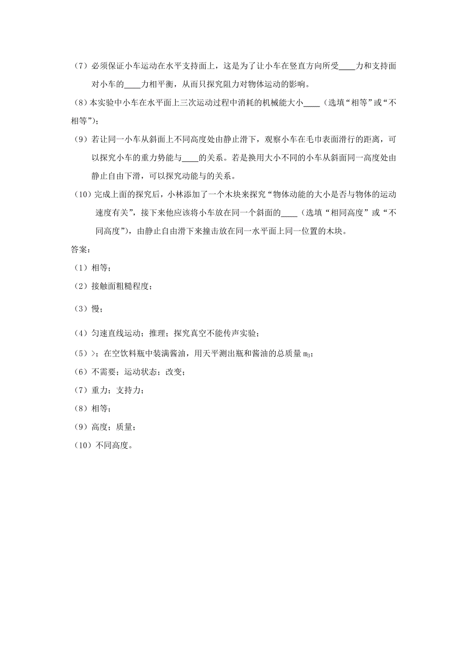 中考物理 实验专题突破针对训练 实验10 探究阻力对物体运动的影响.docx_第3页