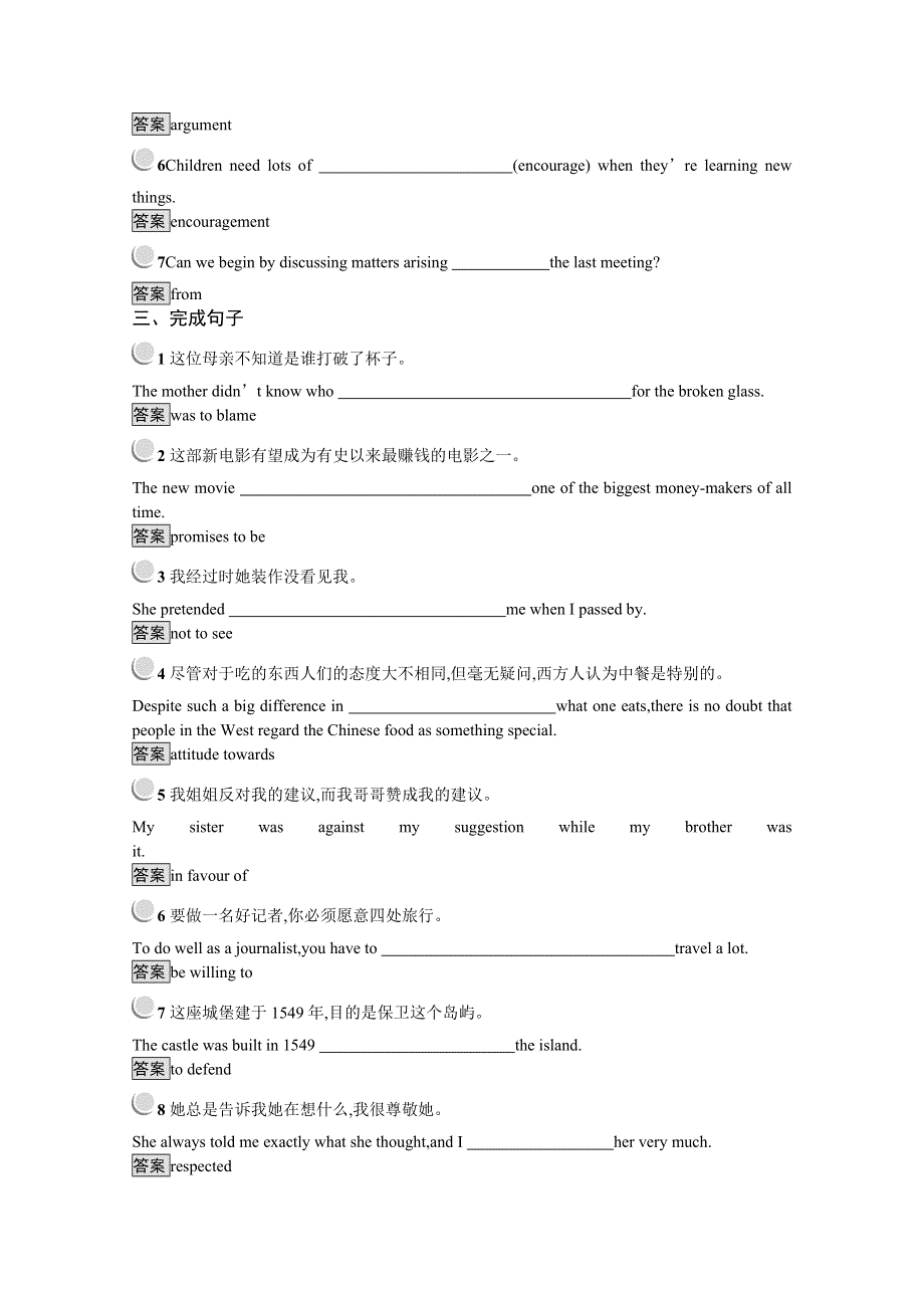 2019-2020学年英语北师大版必修4习题：UNIT 11　LESSON 2　THE PAPARAZZI WORD版含解析.docx_第2页