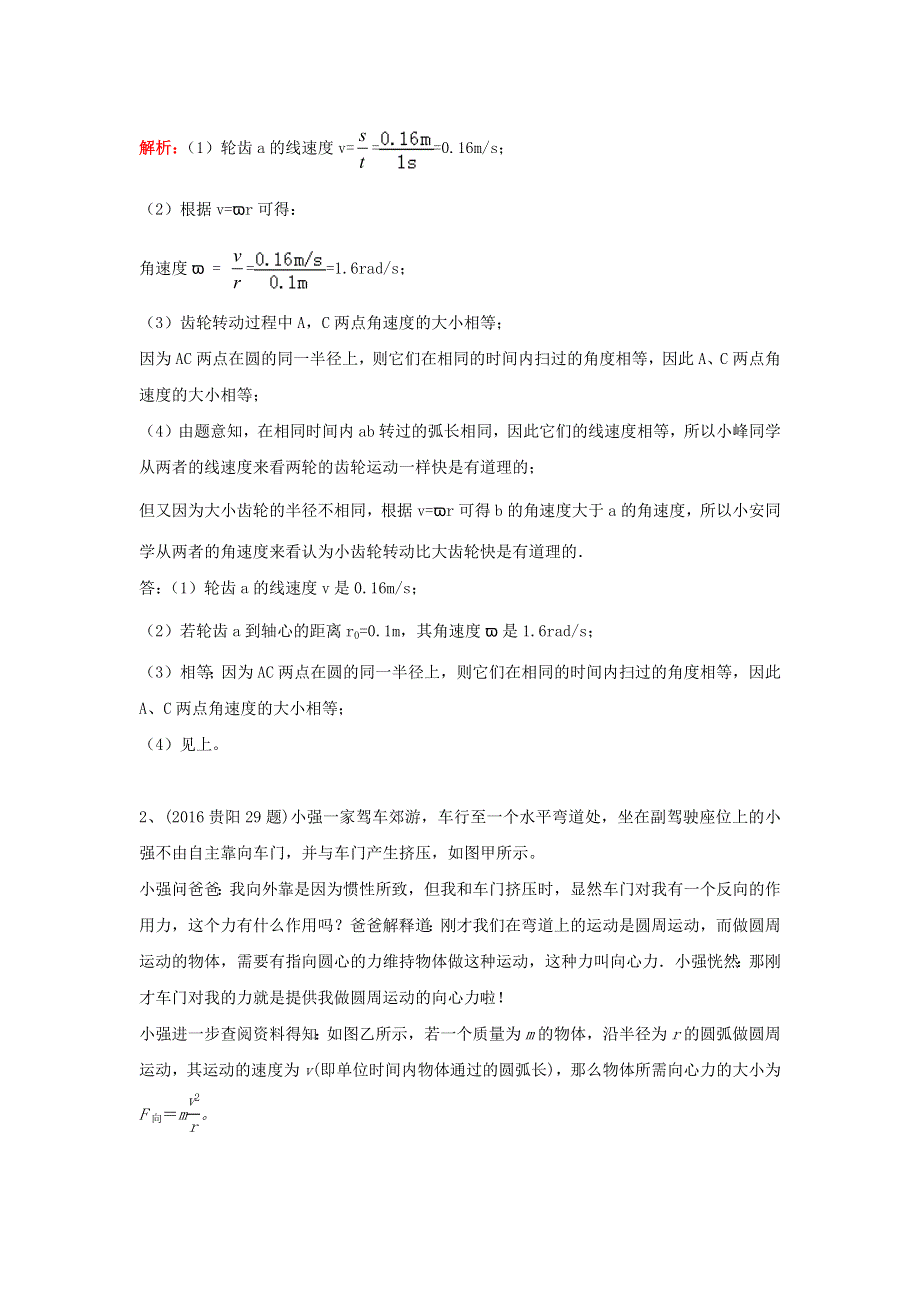 中考物理复习初高中知识衔接分类汇编 专题04 曲线运动及万有引力（含解析）.docx_第2页