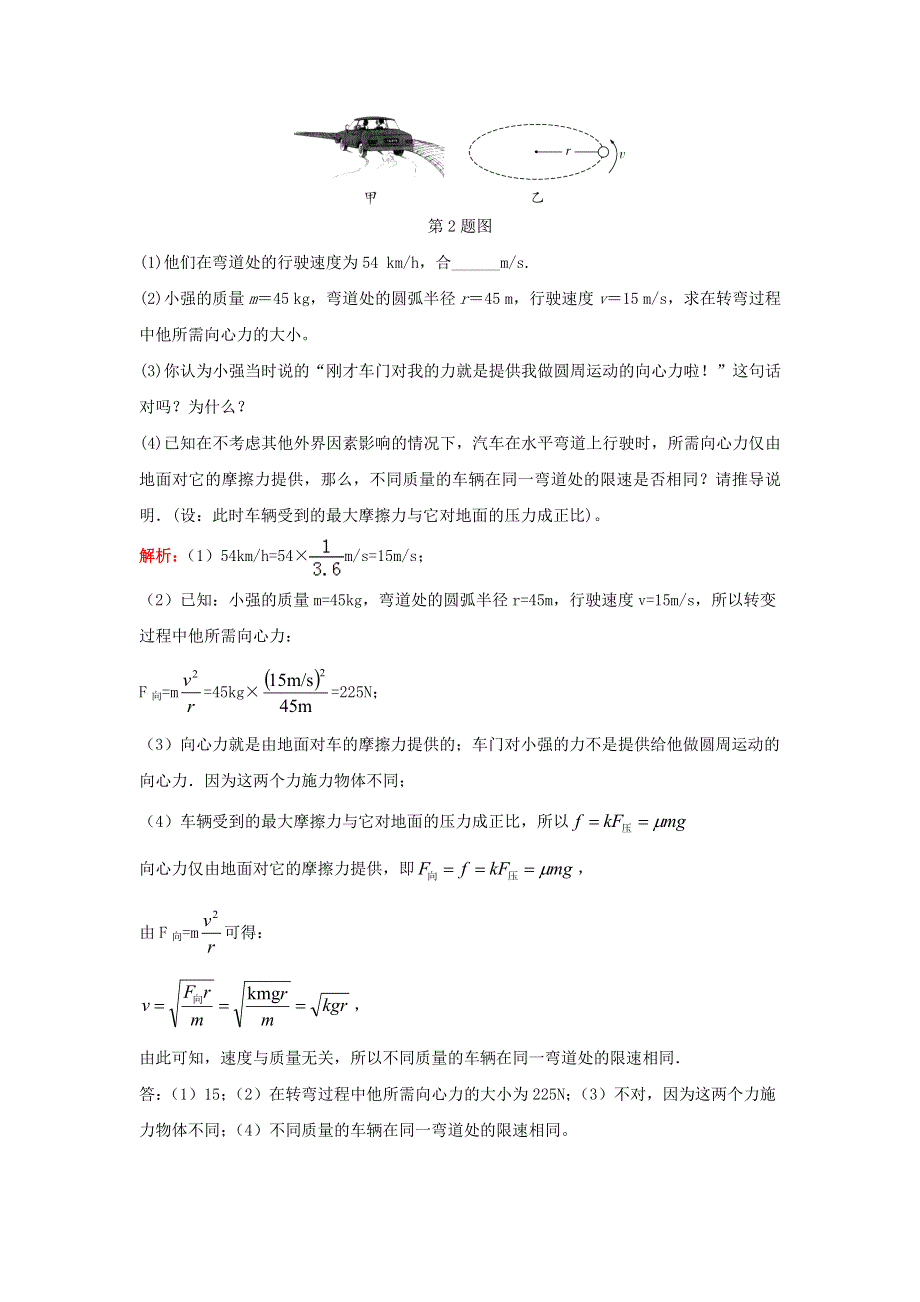 中考物理复习初高中知识衔接分类汇编 专题04 曲线运动及万有引力（含解析）.docx_第3页