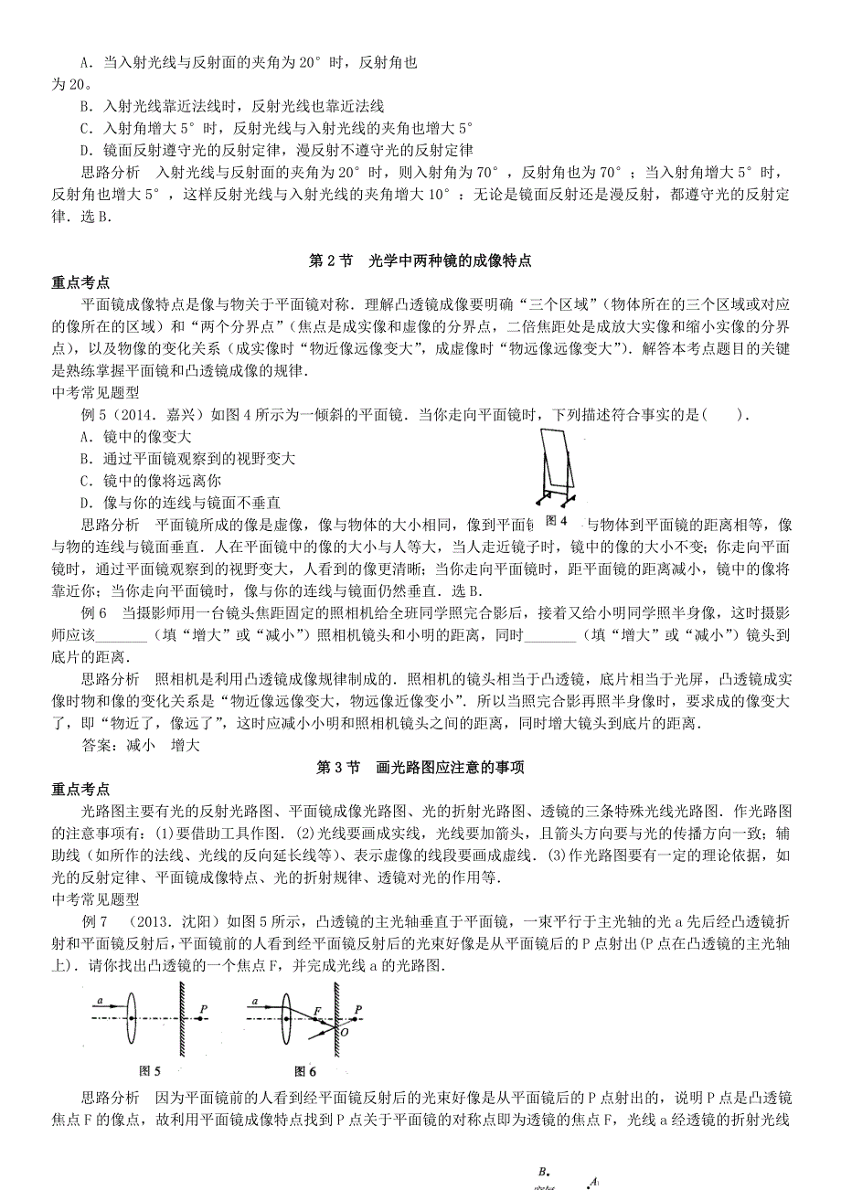 中考物理专项分类知识点讲解 第3讲 光学知识专题.doc_第2页