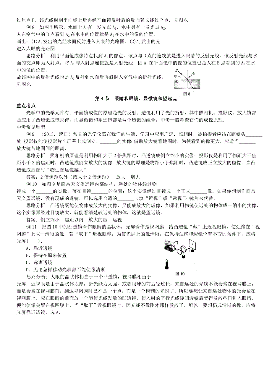 中考物理专项分类知识点讲解 第3讲 光学知识专题.doc_第3页