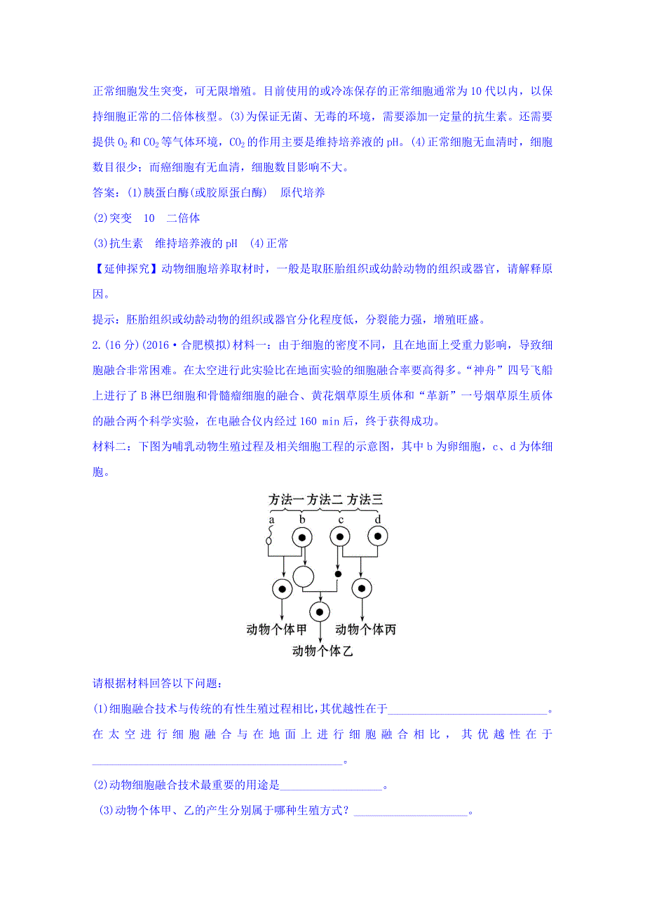 世纪金榜2017版高考生物一轮总复习 选修3.2.2 课时提升作业 四十四.doc_第2页