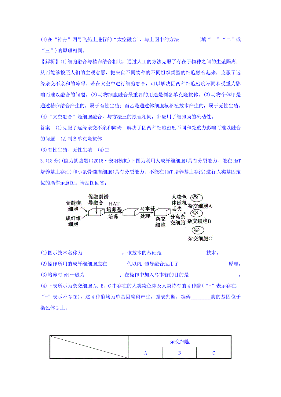 世纪金榜2017版高考生物一轮总复习 选修3.2.2 课时提升作业 四十四.doc_第3页