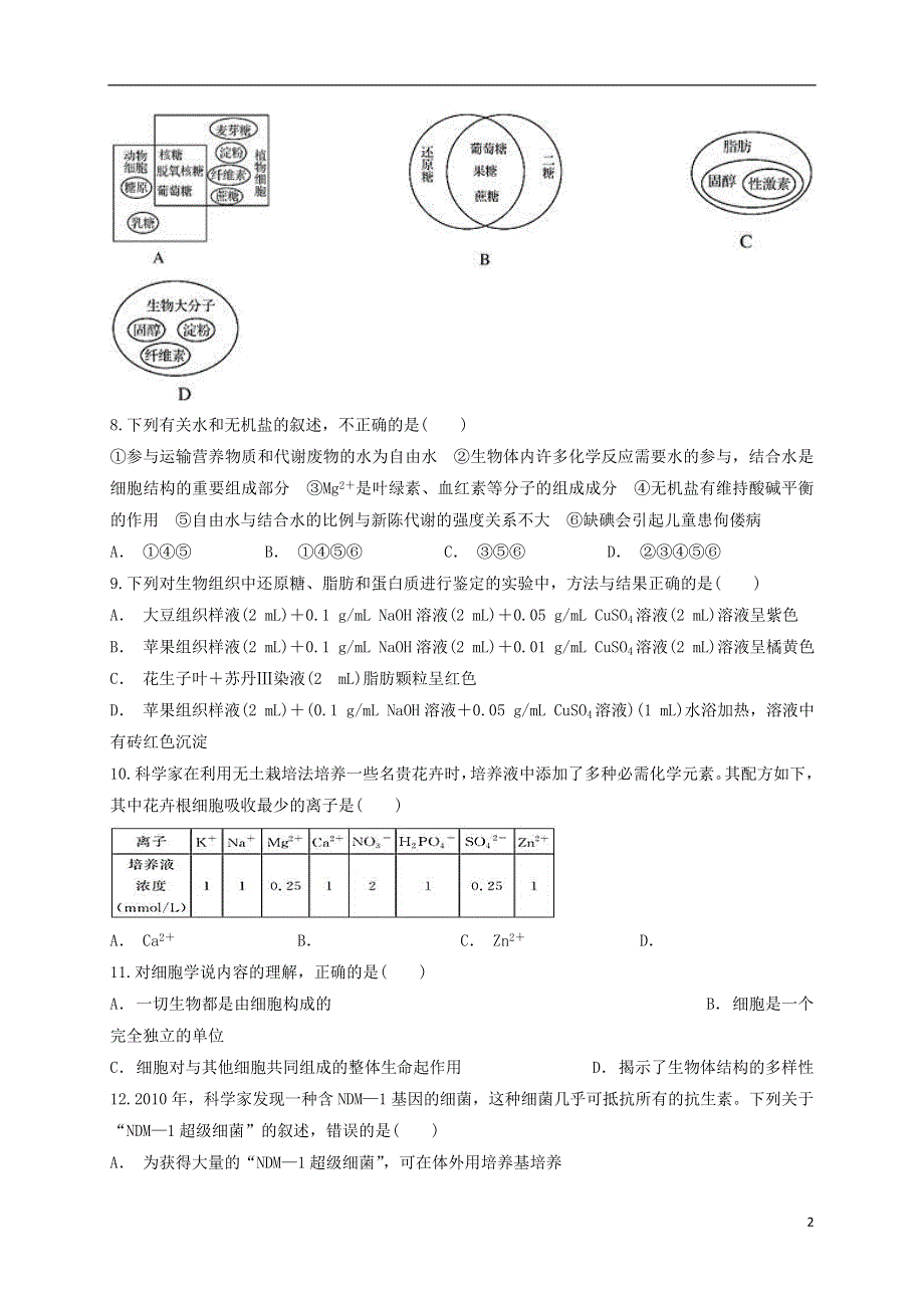 新疆乌鲁木齐市第二十中学2020-2021学年高一生物上学期期中段考试题.doc_第2页