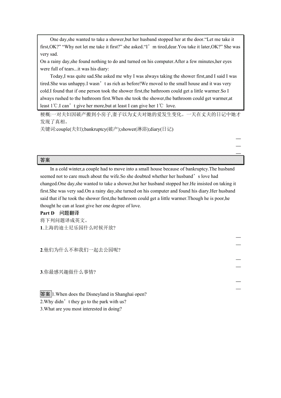 2019-2020学年英语北师大版必修4习题：听说训练8 WORD版含解析.docx_第3页