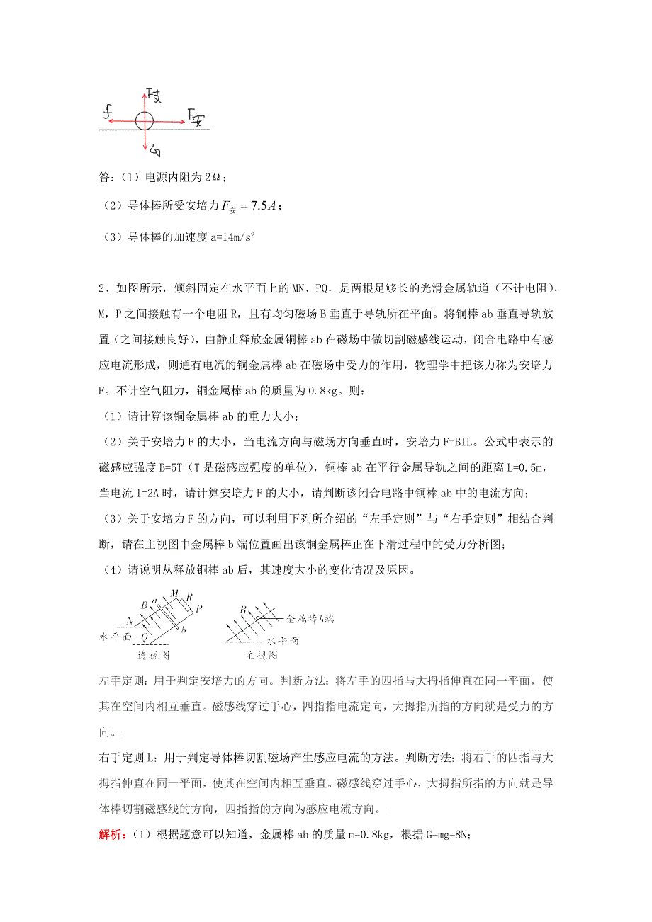 中考物理复习初高中知识衔接分类汇编 专题07 安培力及洛伦兹力（含解析）.docx_第2页