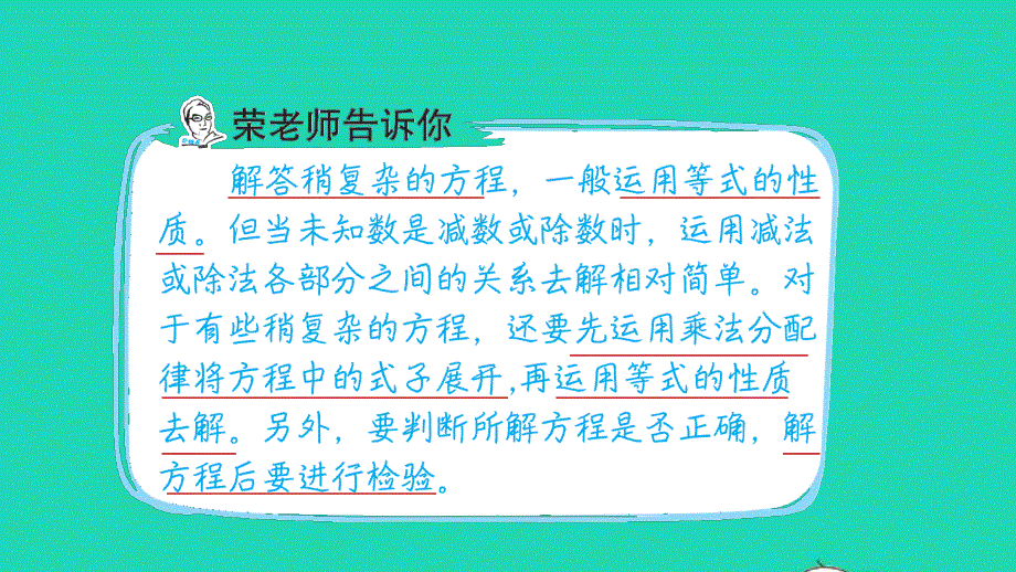 2022四年级数学下册 第5单元 认识方程第4招 巧解稍复杂的方程课件 北师大版.ppt_第2页