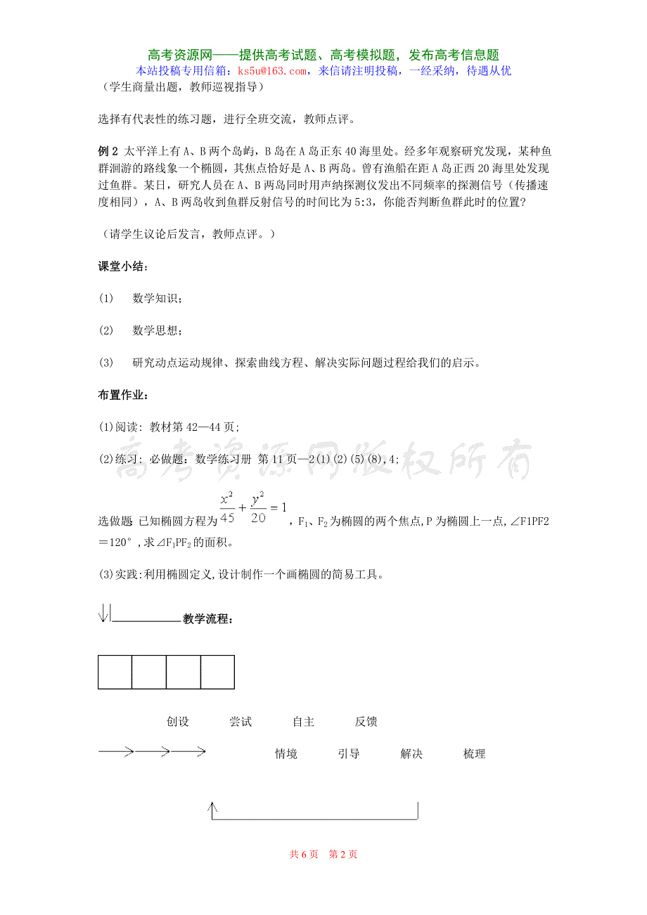 2.1《椭圆》教案（新人教选修2-1）.doc_第2页