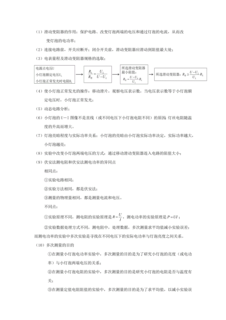 中考物理 实验专题突破针对训练 实验24 测量小灯泡的电功率.docx_第2页