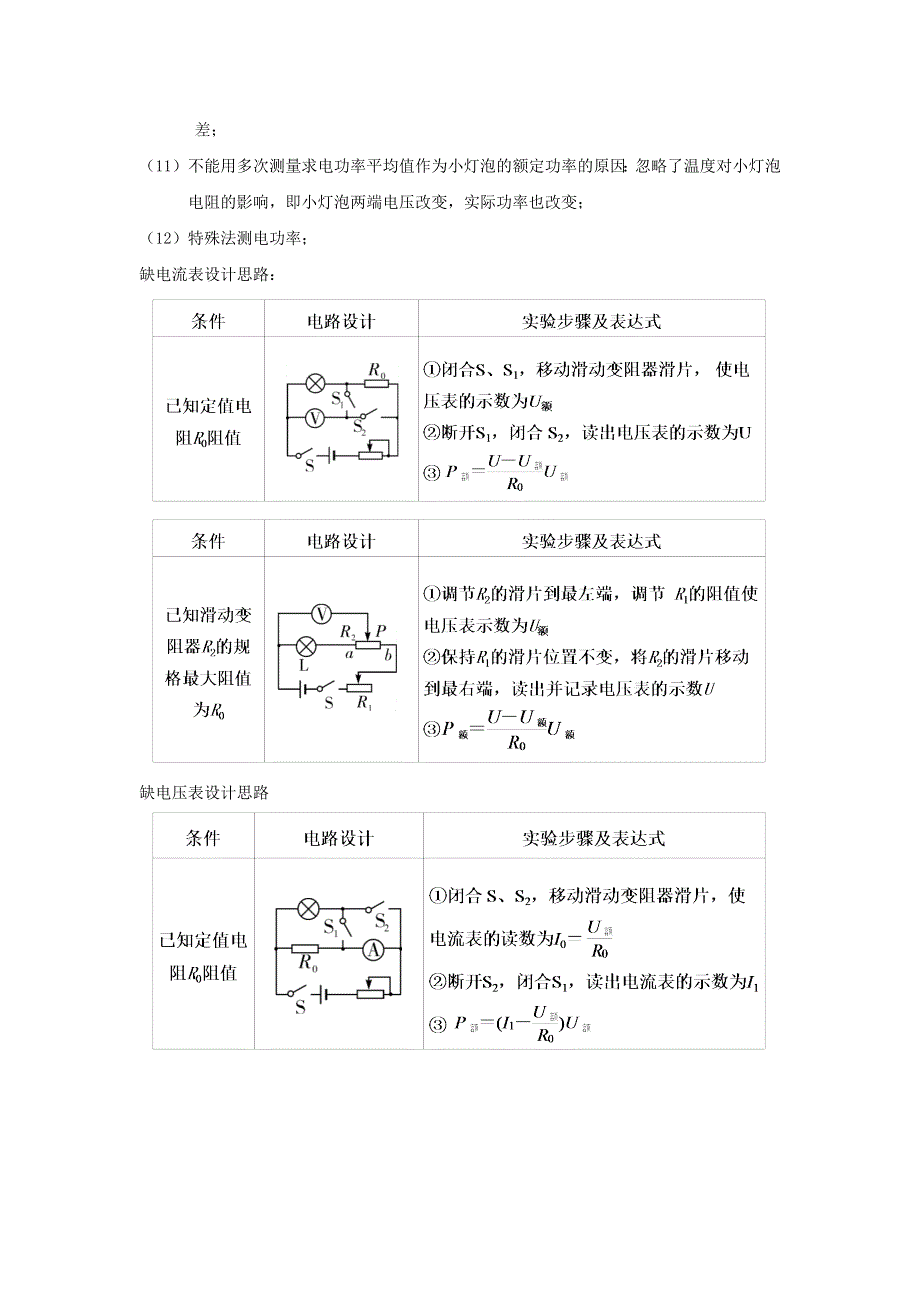 中考物理 实验专题突破针对训练 实验24 测量小灯泡的电功率.docx_第3页