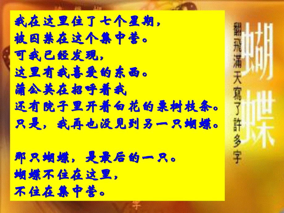 2021-2022学年高一语文人教版必修1教学课件：第四单元 10　短新闻两篇 奥斯维辛没有什么新闻 （4） .ppt_第3页