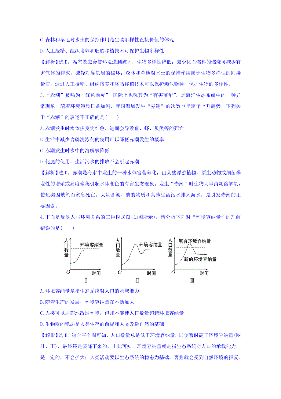 世纪金榜2017版高考生物一轮总复习 必修3 第6章 生态环境的保护 3.6 课时提升作业.doc_第2页