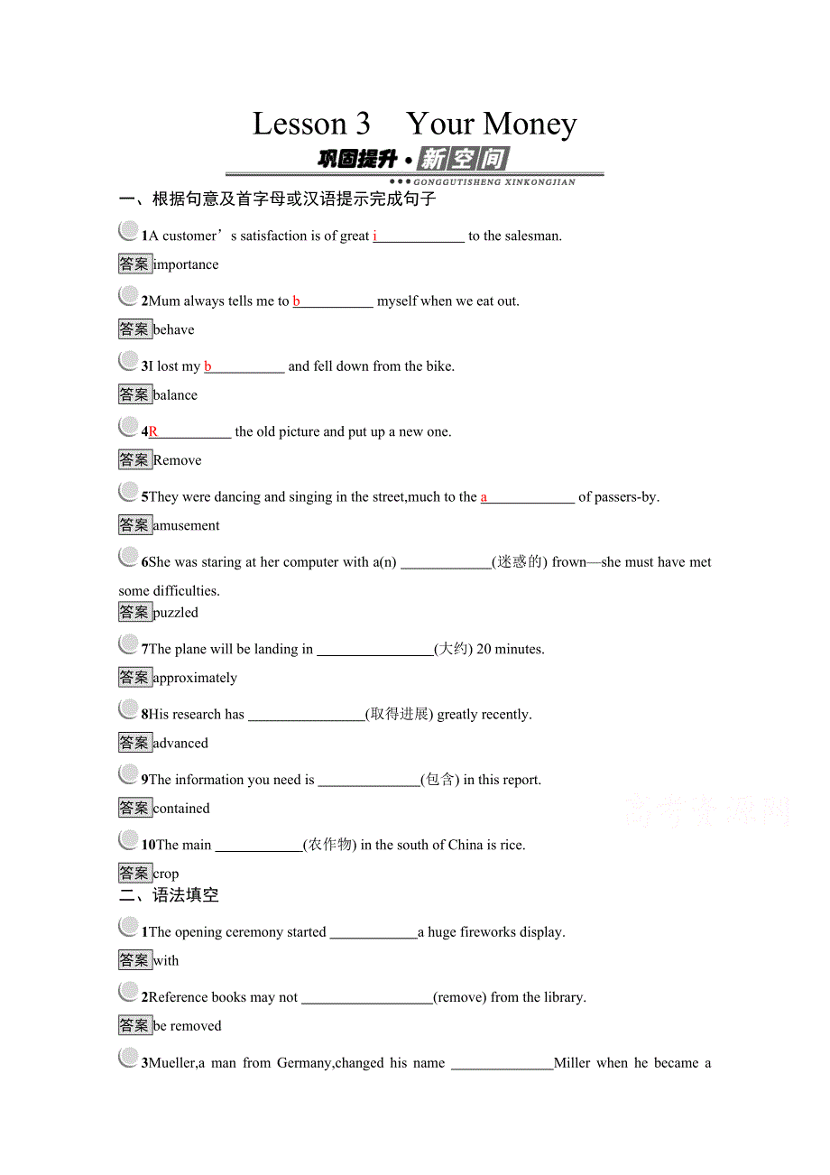 2019-2020学年英语北师大版必修4习题：UNIT 10　LESSON 3　YOUR MONEY WORD版含解析.docx_第1页