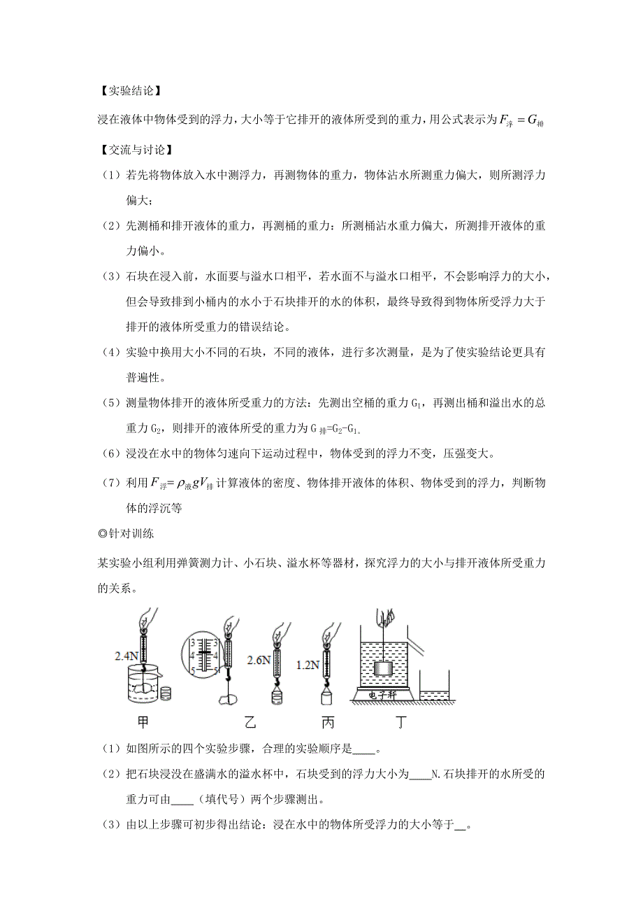 中考物理 实验专题突破针对训练 实验16 探究浮力大小跟排开液体所受重力的关系.docx_第2页
