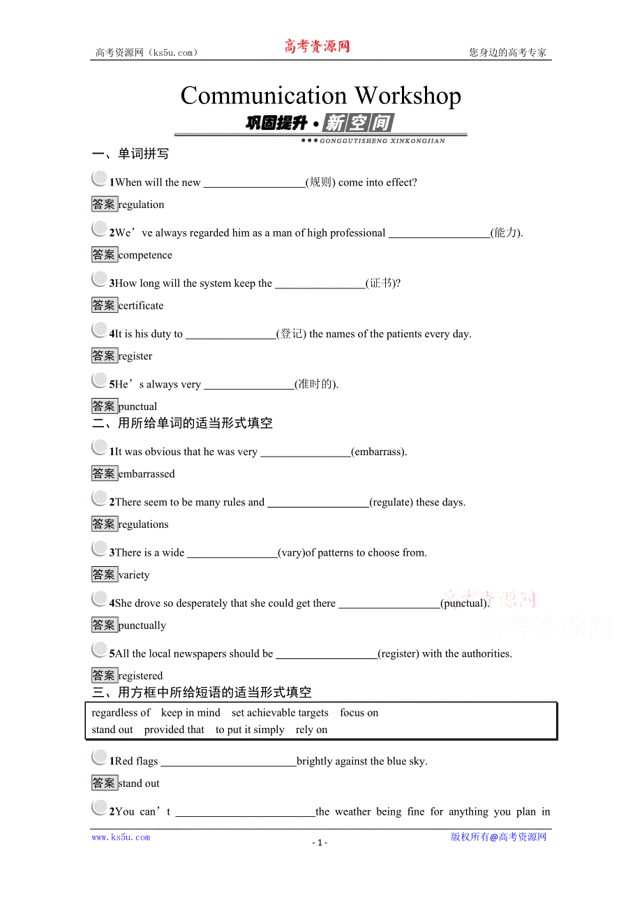 2019-2020学年英语北师大版选修7习题：19-4 COMMUNICATION WORKSHOP WORD版含解析.docx_第1页