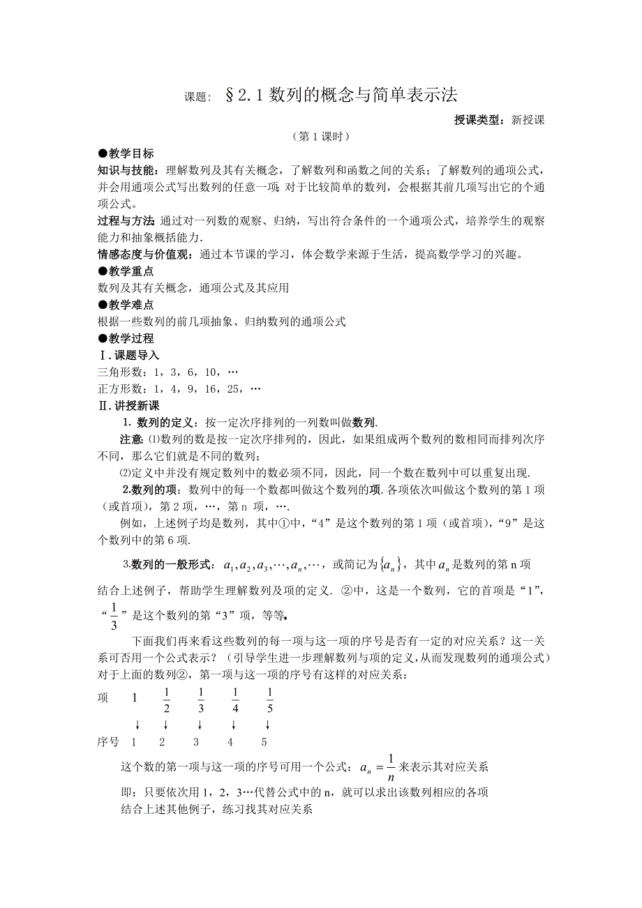 2.1《数列的概念与简单表示法》教案（新人教必修5）.doc_第1页