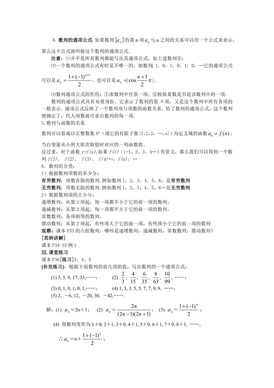 2.1《数列的概念与简单表示法》教案（新人教必修5）.doc_第2页