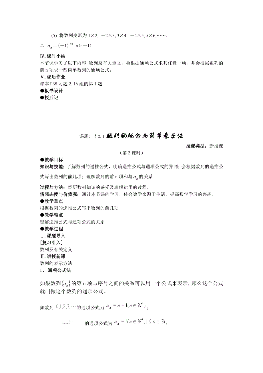 2.1《数列的概念与简单表示法》教案（新人教必修5）.doc_第3页