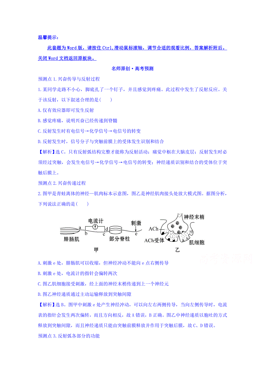 世纪金榜2017版高考生物一轮总复习 必修3 第2章 动物和人体生命活动的调节 3.doc_第1页