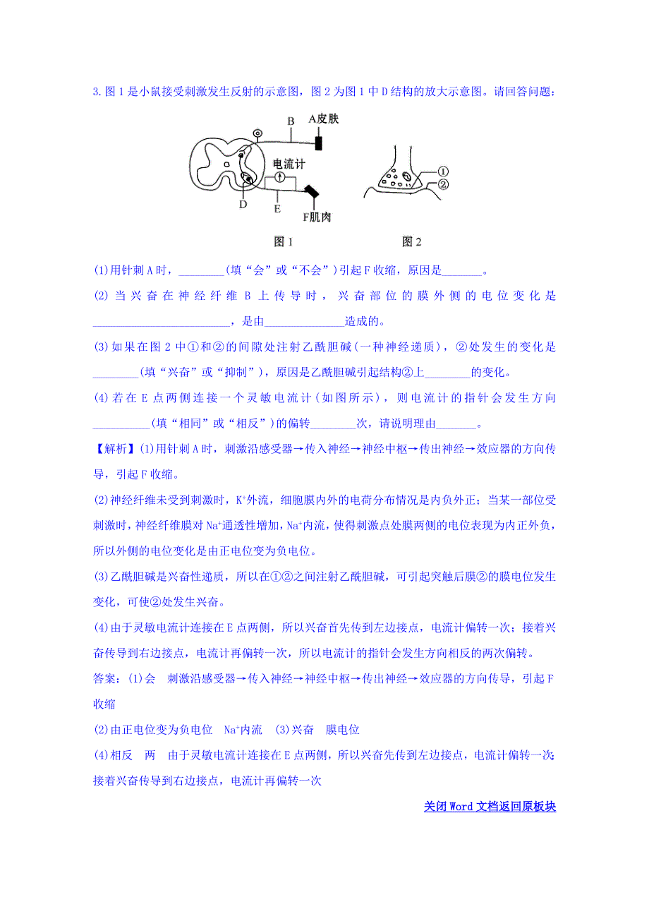 世纪金榜2017版高考生物一轮总复习 必修3 第2章 动物和人体生命活动的调节 3.doc_第2页