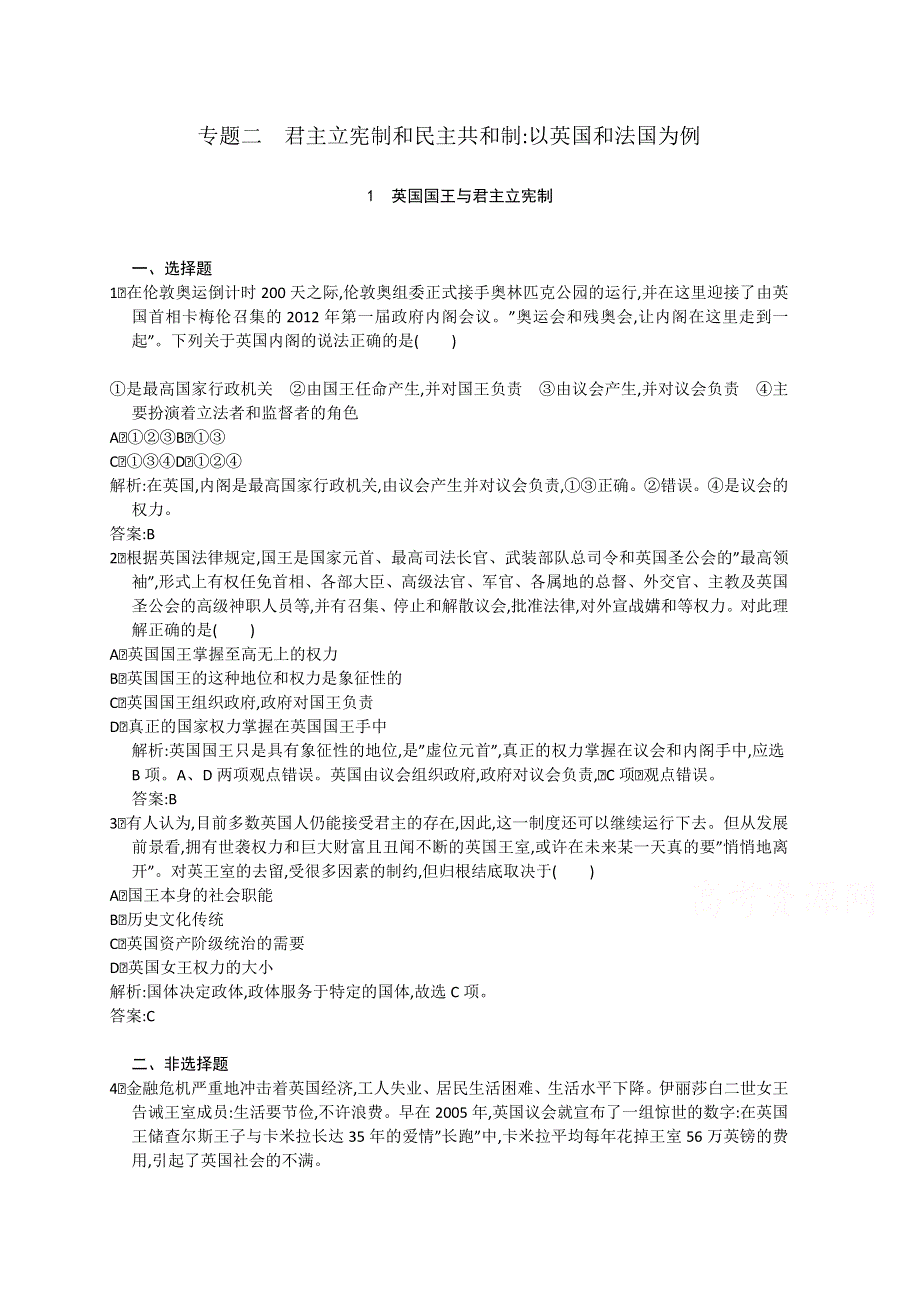 2.1英国国王与君主立宪制 优化练习题 新人教版选修3.doc_第1页