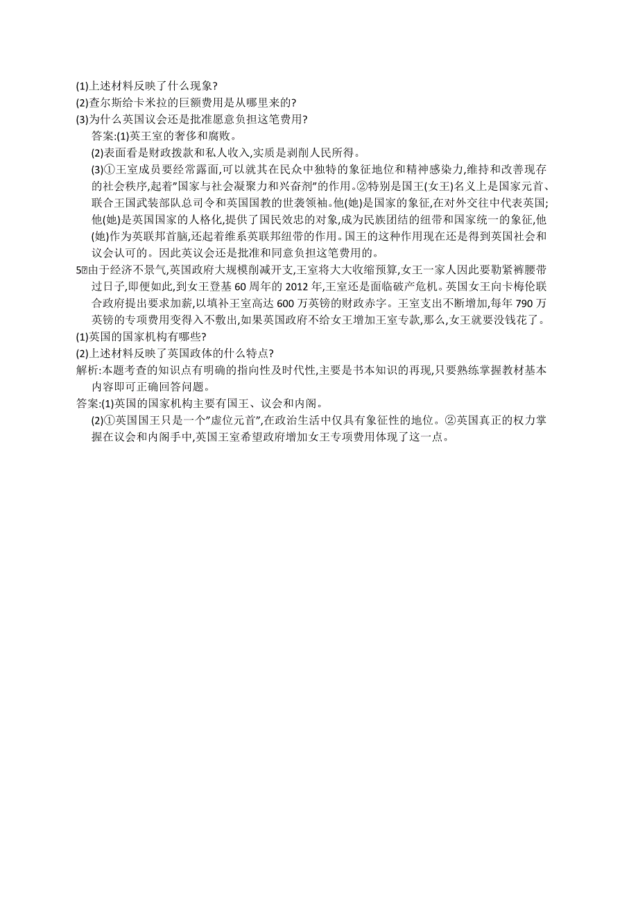 2.1英国国王与君主立宪制 优化练习题 新人教版选修3.doc_第2页