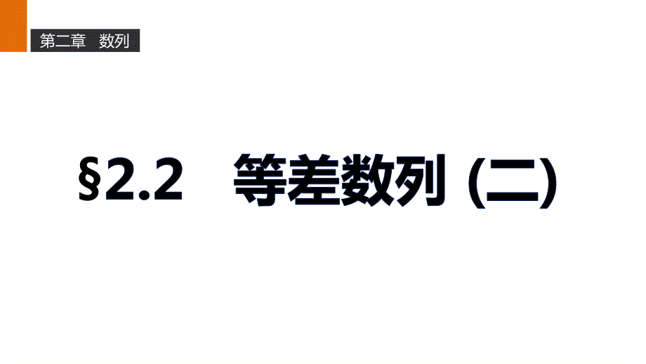 2016-2017学年高二数学人教A必修5课件：2.pptx_第1页