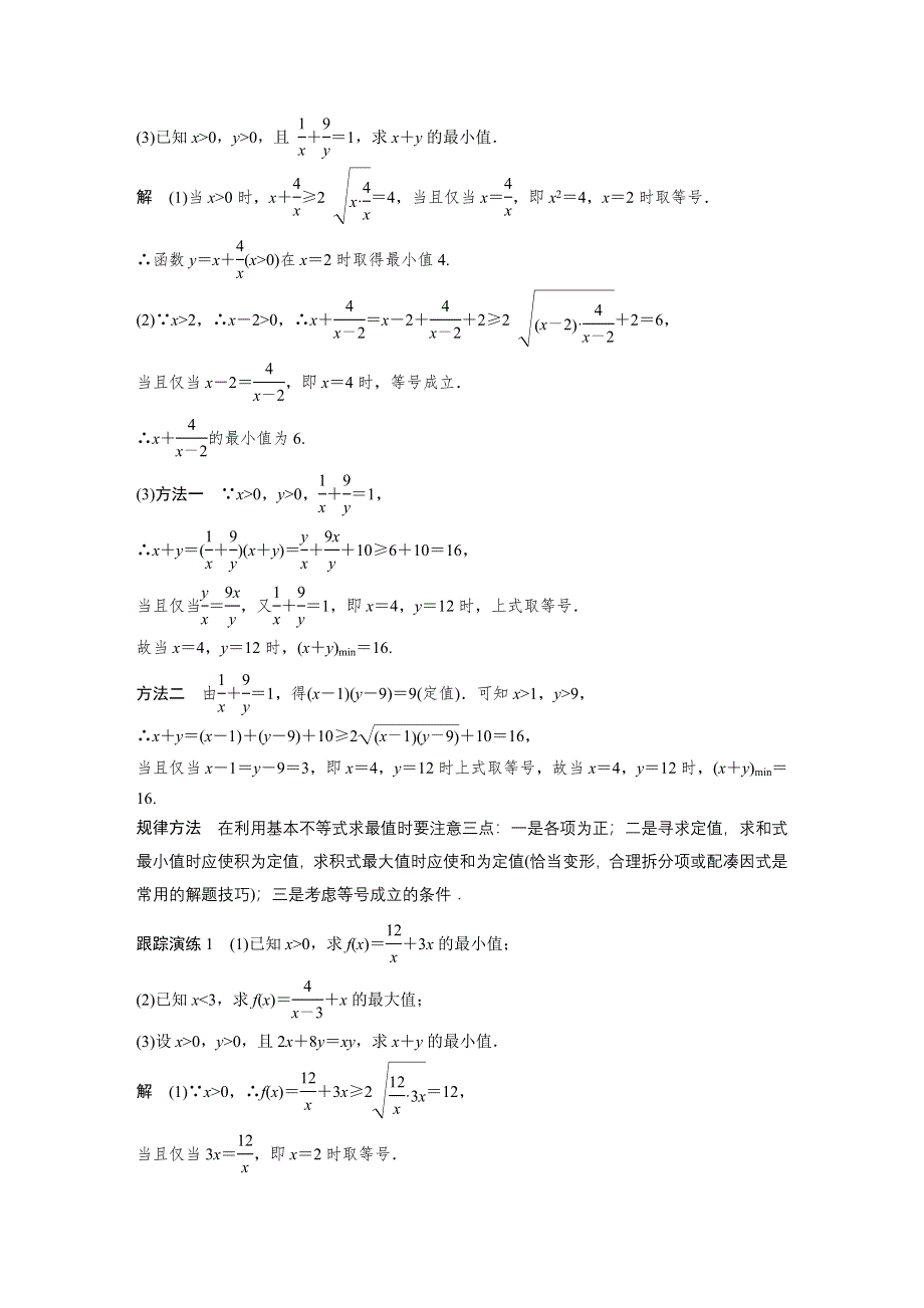 2016-2017学年高二数学北师大版必修5学案：3-3-2 基本不等式与最大（小）值 WORD版含解析.docx_第2页