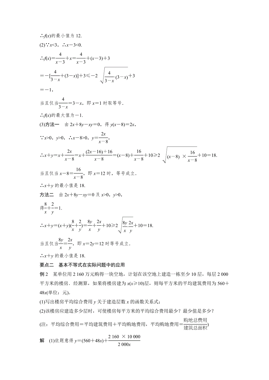 2016-2017学年高二数学北师大版必修5学案：3-3-2 基本不等式与最大（小）值 WORD版含解析.docx_第3页