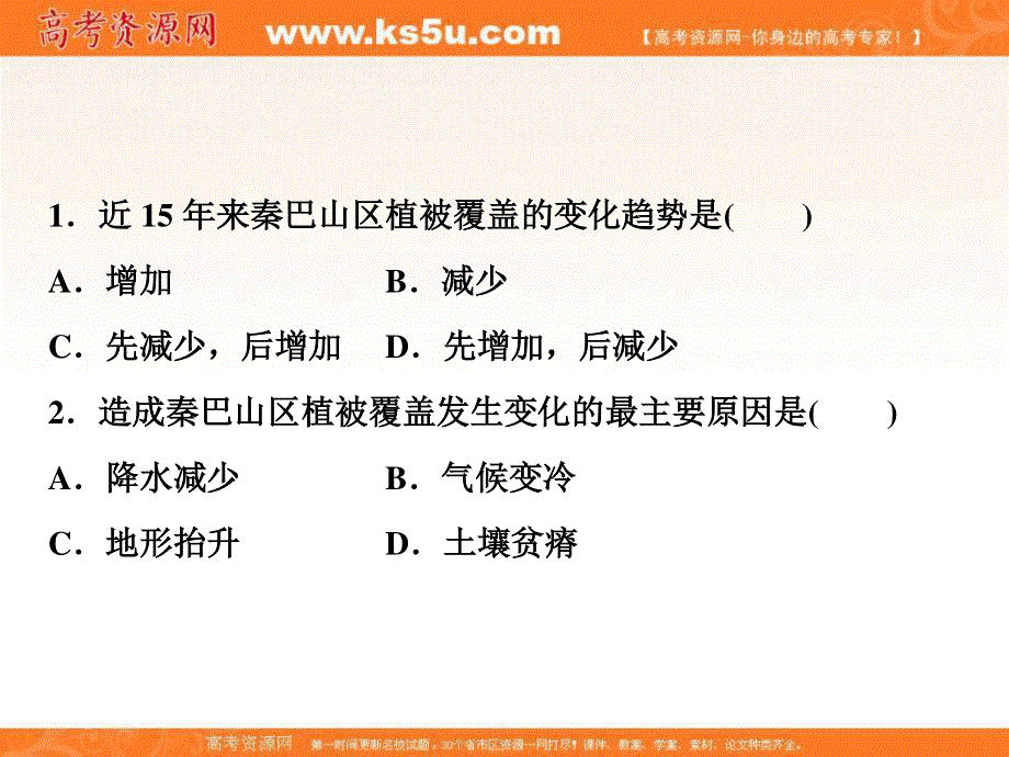 2018年高考地理大一轮复习课件：第二章　地球上的大气 第8讲 知能训练达标检测 .ppt_第2页