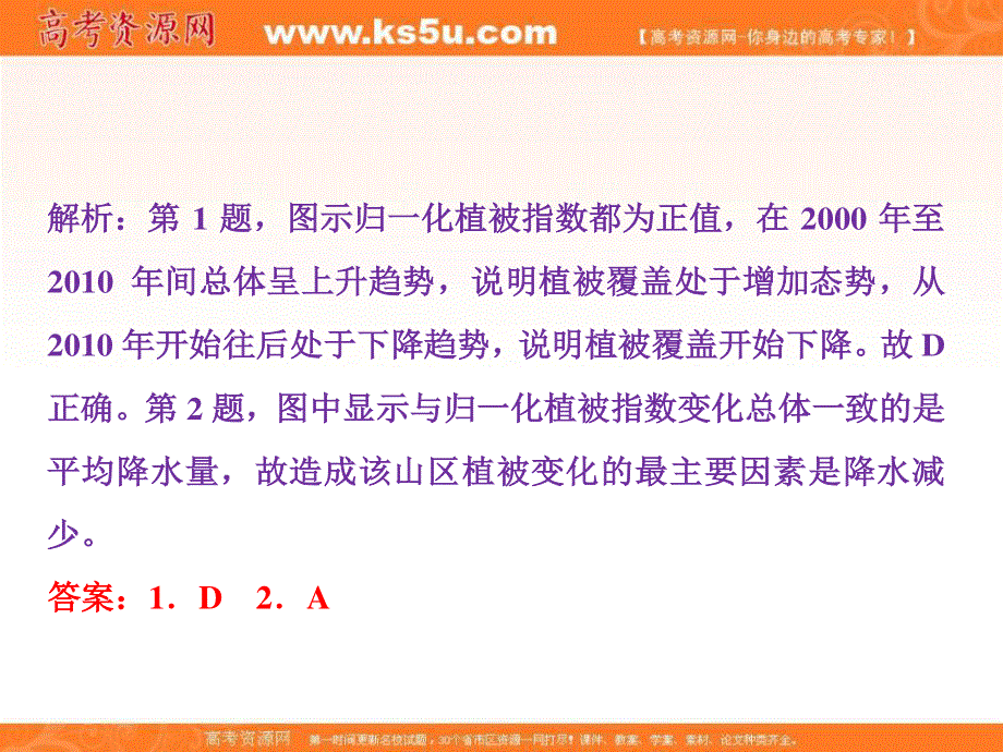 2018年高考地理大一轮复习课件：第二章　地球上的大气 第8讲 知能训练达标检测 .ppt_第3页