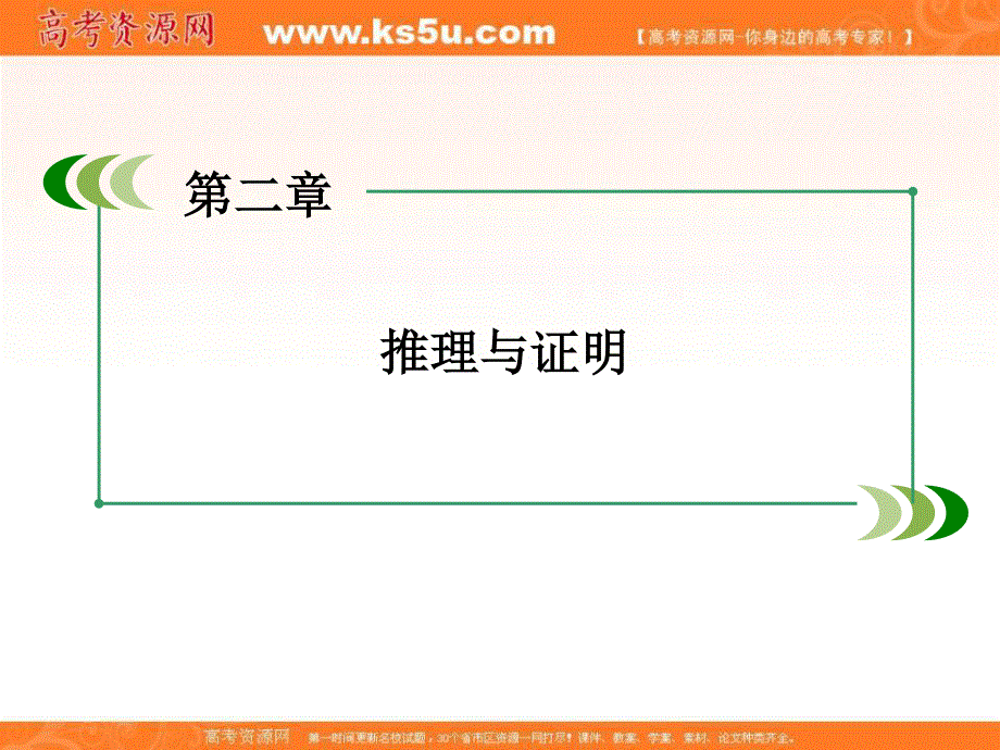 2016成才之路&人教B版数学&选修2-2课件：第2章 2-3.ppt_第2页