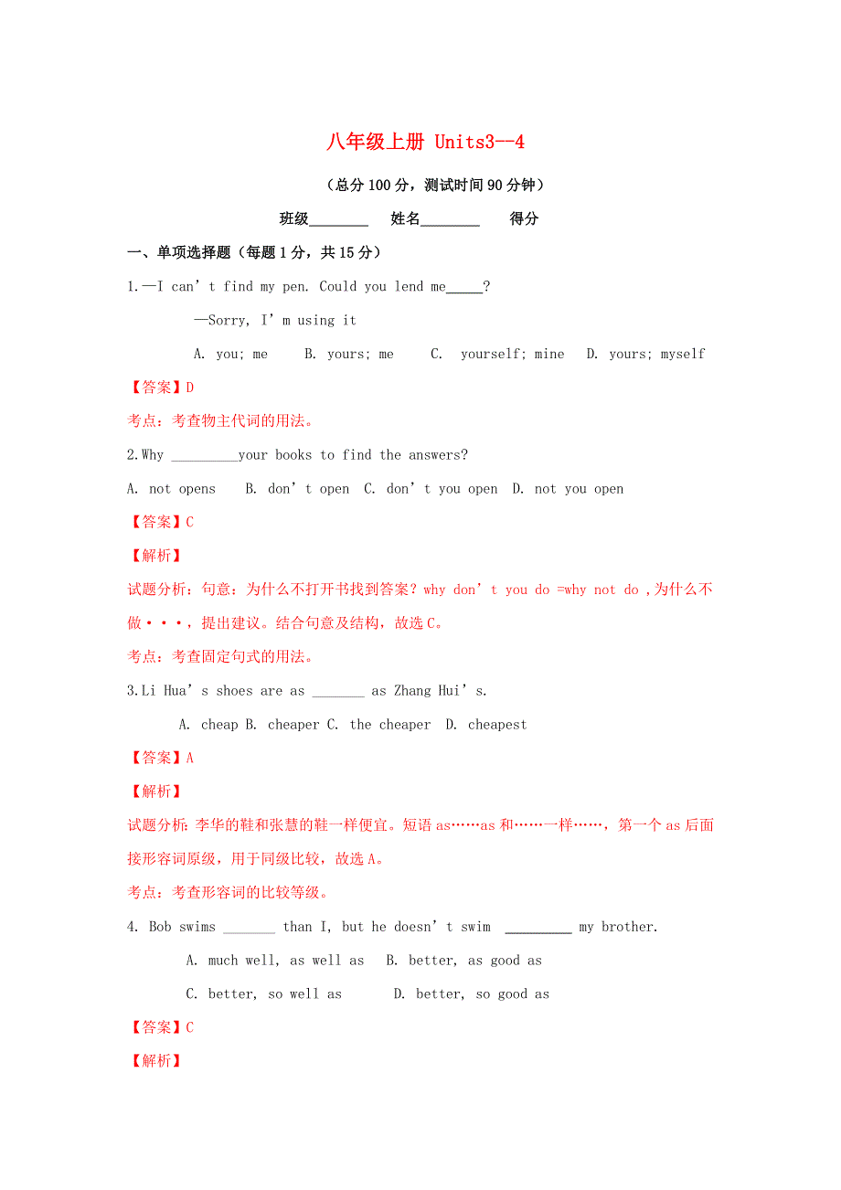 中考英语专题复习 专题07 八年级上册 Units 3-4（含解析）.doc_第1页