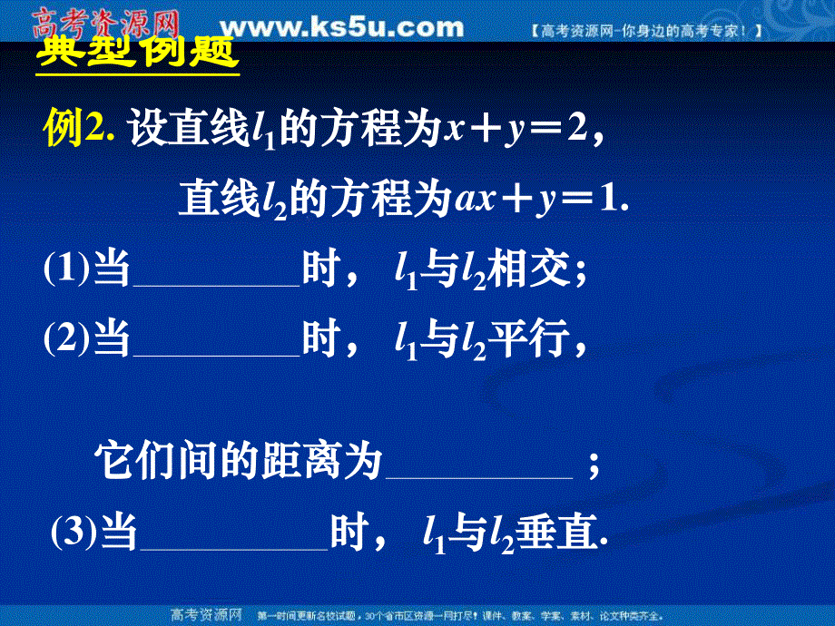 [课件精品]新课标高中数学人教A版必修二全册课件第三章小结.ppt_第3页