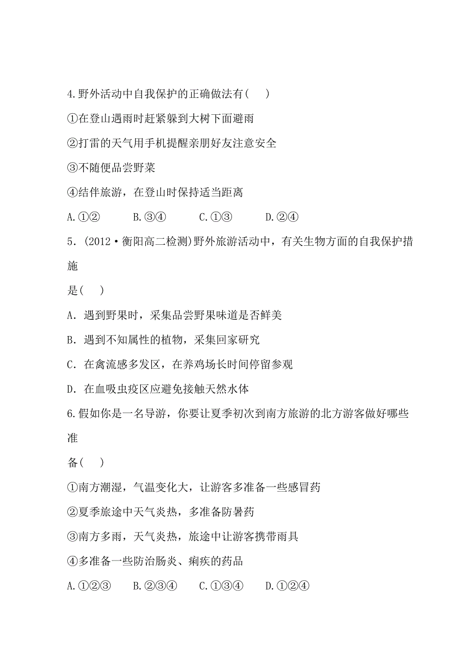 世纪金榜选修三旅游地理习题： 4-3 旅游常识和导游基础知识 分层达标&训练 4-3 WORD版含答案.doc_第2页