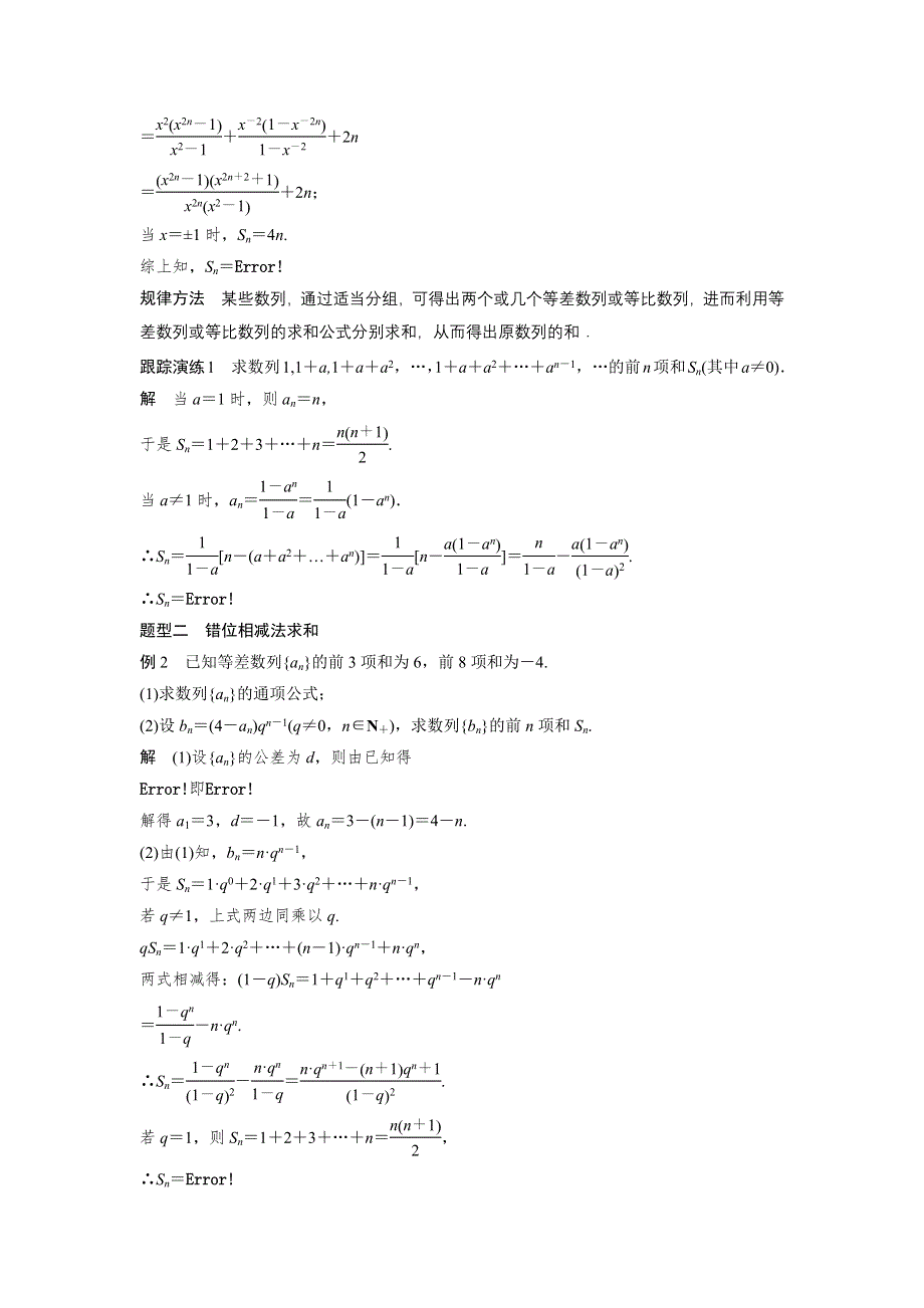 2016-2017学年高二数学北师大版必修5学案：第一章 习题课 数列求和 WORD版含解析.docx_第2页