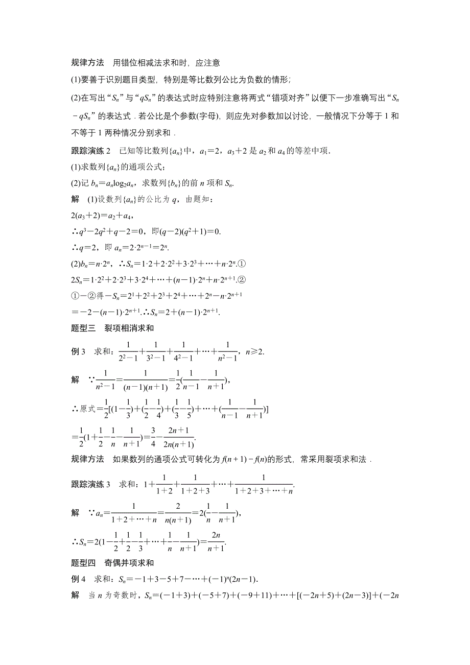 2016-2017学年高二数学北师大版必修5学案：第一章 习题课 数列求和 WORD版含解析.docx_第3页