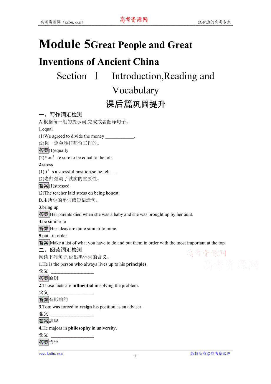 2019-2020学年英语外研版必修3检测：5-1 INTRODUCTIONREADING AND VOCABULARY WORD版含解析.docx_第1页